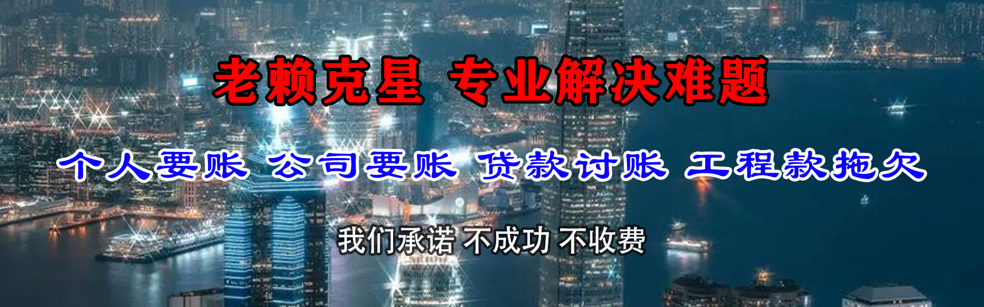 海南区追账公司